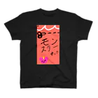 おこづかいの足しのモンスターポック スタンダードTシャツ