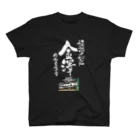 うなぎ大好きドットコムの怪談イベント金沢 スタンダードTシャツ