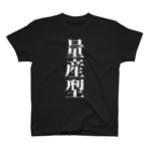 ヒトコト屋の量産型Ｔシャツ 白文字 スタンダードTシャツ