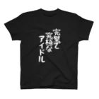 ヤバくないTシャツ屋さんの完璧で究極なアイドルTシャツ スタンダードTシャツ