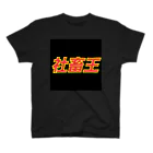 HlRAMASAのしゃちく スタンダードTシャツ