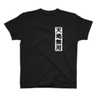 motomoto0624の天地無用 スタンダードTシャツ