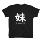 TANGOの妹 スタンダードTシャツ