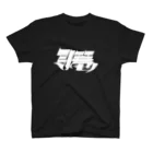 藤森の引き篭もり(白) Regular Fit T-Shirt