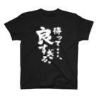 推し宇宙の【オタクの叫び】「待って…、良すぎる。」 スタンダードTシャツ