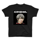 アイドルプロボウラー 松田 力也 オフィシャルショップの#圧倒的松田力也推し スタンダードTシャツ