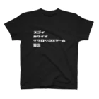 スゴイカッコイイシクロクロスチーム東北のスゴイカワイイシクロクロスチーム東北 スタンダードTシャツ