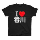 4A-Studio（よんえーすたじお）のI LOVE 香川（日本語） Regular Fit T-Shirt
