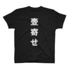 T-channelsの壺寄せseries Regular Fit T-Shirt