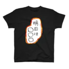 86_hamburgerの謎の明日に向けて スタンダードTシャツ