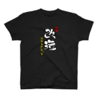 特撮改造エキシビジョンの特撮改造エキシビジョン筆文字縦 スタンダードTシャツ