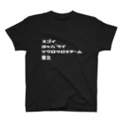 スゴイカッコイイシクロクロスチーム東北のスゴイヨッパライシクロクロスチーム東北 スタンダードTシャツ