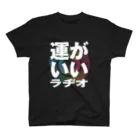 リクライブ公式のPodcast番組「エフピオ浅山の運がいいラヂオ」 Regular Fit T-Shirt