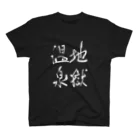 Japanese kanji T-shirt （Yuu）のZigoku Onsen（地獄温泉） スタンダードTシャツ