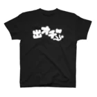 IRT / イルトの出オチw 白文字 スタンダードTシャツ