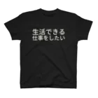 ミラくまの生活できる仕事をしたい Regular Fit T-Shirt