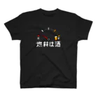 alonerbgの燃料は酒 スタンダードTシャツ