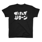 伴英商店のおっさんずリターン 白字 スタンダードTシャツ