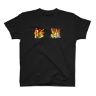 修羅の修羅炎 Regular Fit T-Shirt