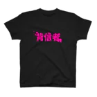 えっちゃんねる/悦子のグッズの背信者~YouTuberデスゲーム~グッズ Regular Fit T-Shirt