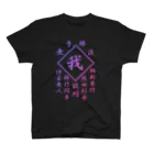 加藤亮の我 Regular Fit T-Shirt