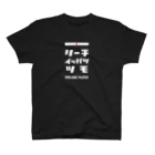 第２弾！1,000円引きセール開催中！！！★kg_shopのリーチ、イッパツ、ツモ (文字ホワイト) スタンダードTシャツ