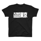 @lunar0の大消耗広告氾濫景観最悪都市東京 スタンダードTシャツ