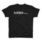 初期微動Records OfficialShopの初期微動Recordsロゴ スタンダードTシャツ