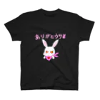 華蒸園のあいうさ、ありがとウサ スタンダードTシャツ