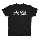 enzurilleの[大鷽文庫] ロゴト (only for DARK colours) スタンダードTシャツ