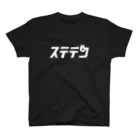 tatsuyamaのステテコロゴ_白 Regular Fit T-Shirt