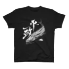 汀屋の魚文字・平政（ひらまさ）・濃色 Regular Fit T-Shirt