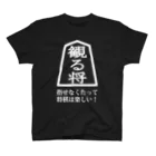 愛棋堂の観る将 Regular Fit T-Shirt