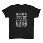 きじ0621のラップを仕掛けてくる本田圭佑(ホワイト) スタンダードTシャツ