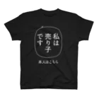 sakiyouの売り子TシャツB濃色用 スタンダードTシャツ