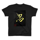 KANJI SHOPの忍 SHINOBI スタンダードTシャツ