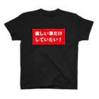 ガッツの楽しい事だけしていたい Regular Fit T-Shirt