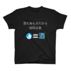 赤ちゃんになりたい。の酒カス格言シリーズシャツ Regular Fit T-Shirt