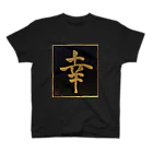 KANJI SHOPの幸 shiawase happiness Regular Fit T-Shirt