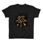 KANJI SHOPの祭 matsuri festival  スタンダードTシャツ