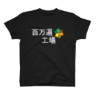 ATの百万遍工場 Ver.1 スタンダードTシャツ