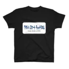 私専用の青字（白） スタンダードTシャツ