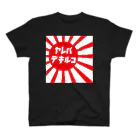 ガッツのヤレバデキルコVer.3　赤／白 Regular Fit T-Shirt