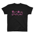 ガッツの楽しい事しかしたくないの！　ピンクロゴ スタンダードTシャツ