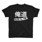 Bootleg Bustersの俺道 スタンダードTシャツ