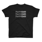 アルテマ音楽祭公式グッズのアルテマ音楽祭Tシャツ　ゴシック文字01 スタンダードTシャツ