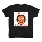 あつPの賢いオランウータン スタンダードTシャツ