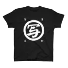 いわフォトの写活日和(白字) Regular Fit T-Shirt