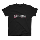 たいようとしょくぱんとの推しが勝つ スタンダードTシャツ