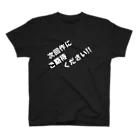 牛のTシャツ屋の次回作にご期待下さい！ スタンダードTシャツ